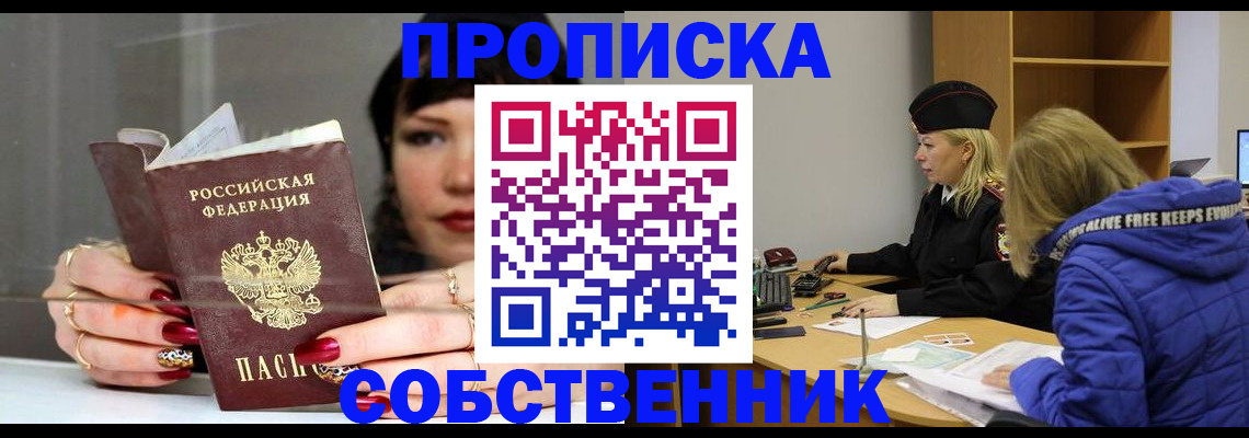 прописка 2025 в Коммунаре