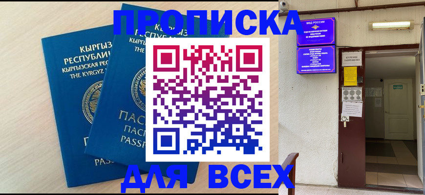 прописка паспорт в Коммунаре